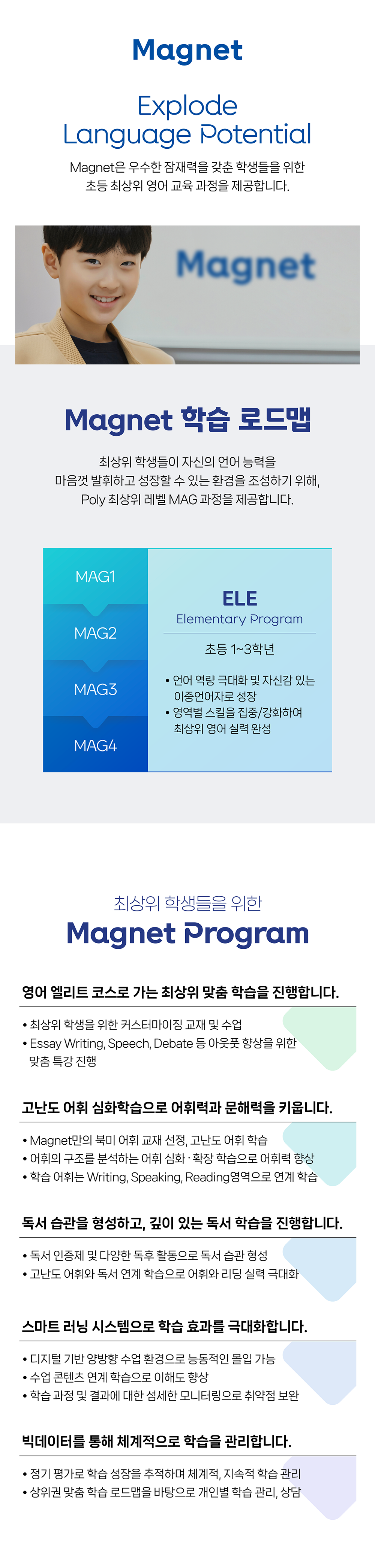 학원사업_Magnet_수정.png