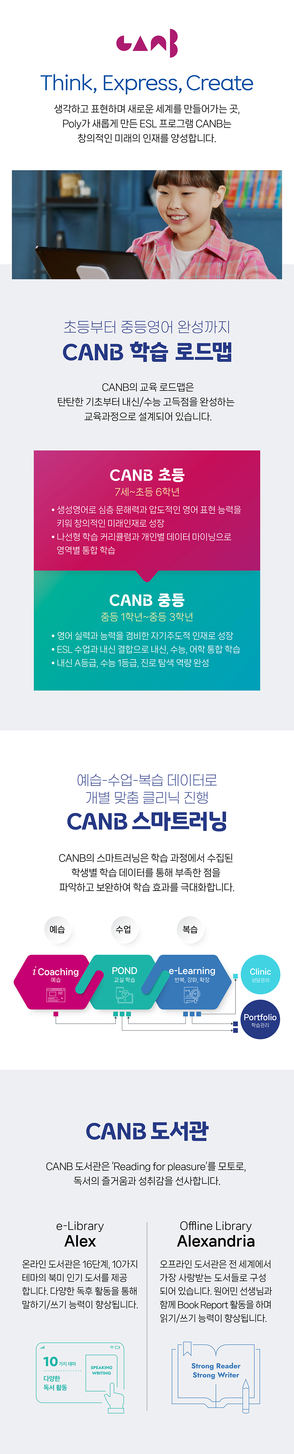 학원사업_CANB_수정.png